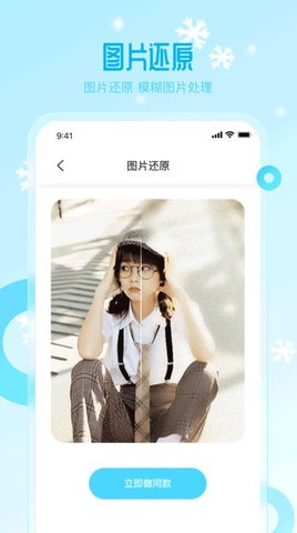 雪颜相机app官方版截图1