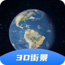 3d全景卫星导航软件