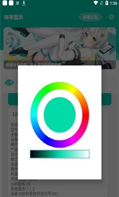 帧率显示器app最新手机版截图3