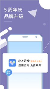 小x分身免登录版截图2