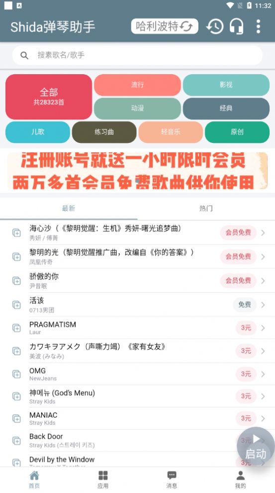 shida弹琴助手最新版截图1