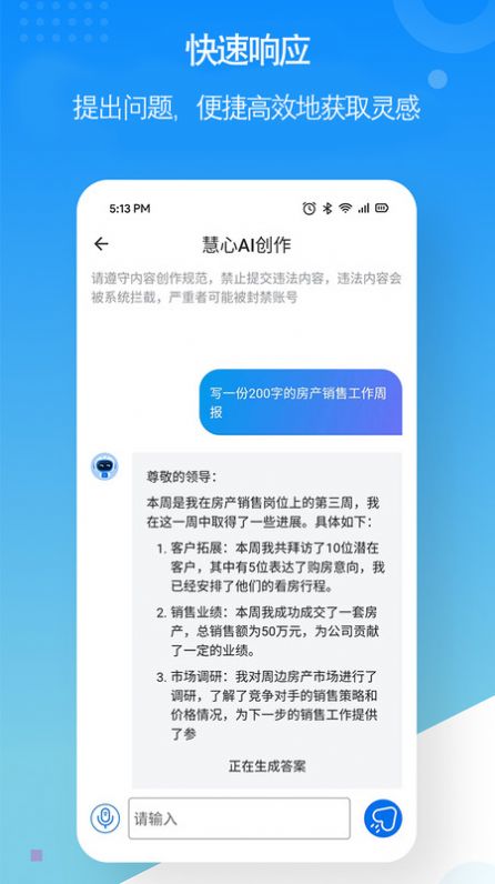 慧心AI创作app官方版截图1