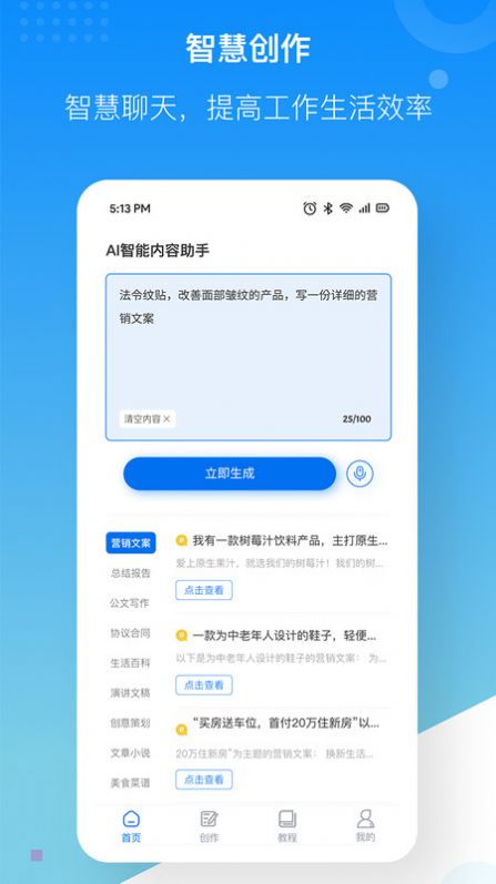 慧心AI创作app官方版截图2