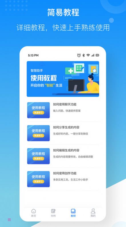 慧心AI创作app官方版截图3