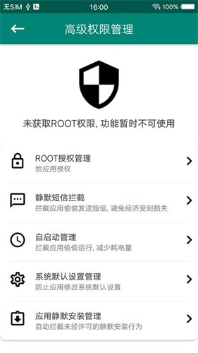 root大师app