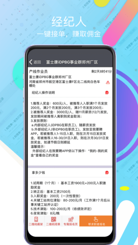 我要聘富士康2023最新版截图2