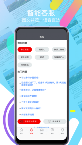 我要聘富士康2023最新版截图3