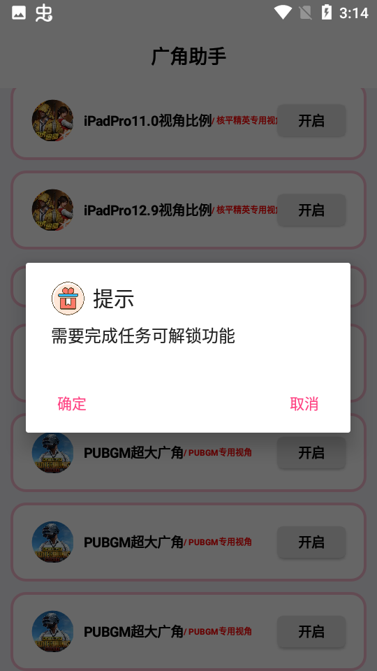 广角助手8.0官方版截图3