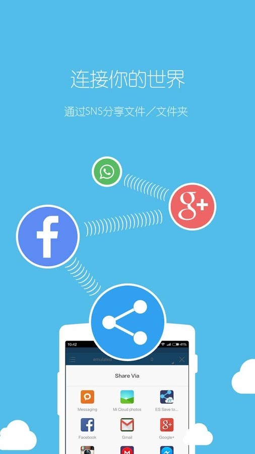 es文件管理器官方版截图3