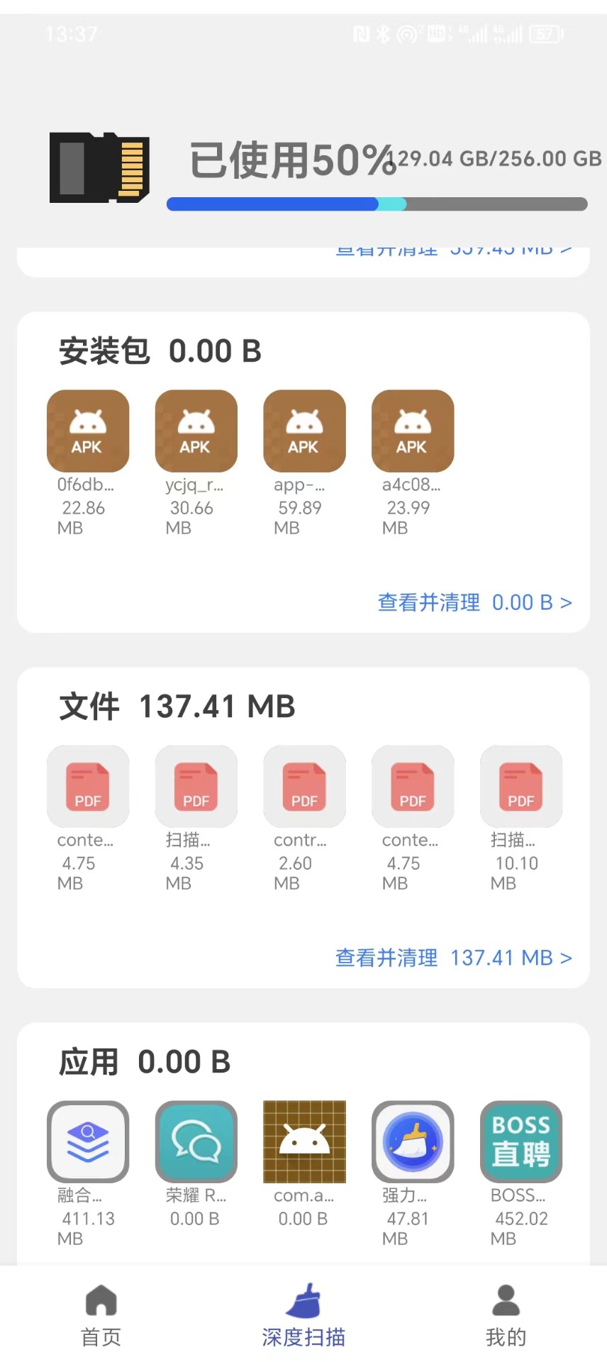 超棒清理管家app截图2