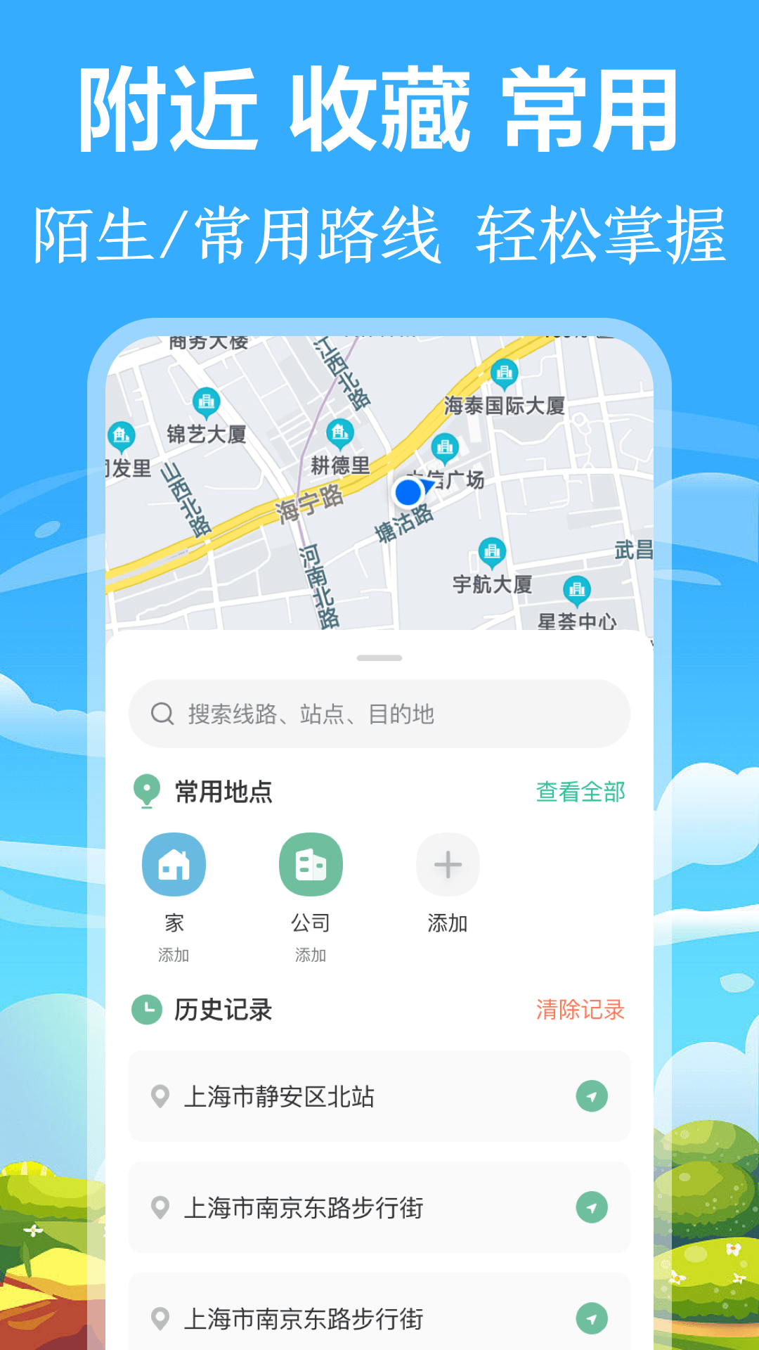 掌上出行公交安卓版截图1