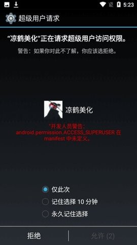 凉鹤美化包3.7app截图3