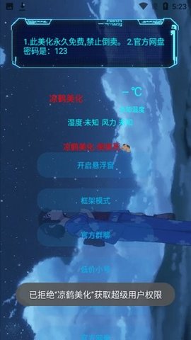 凉鹤美化包3.7app