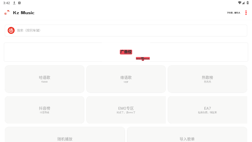 kz音乐app