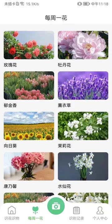 花卉识别图鉴app截图1