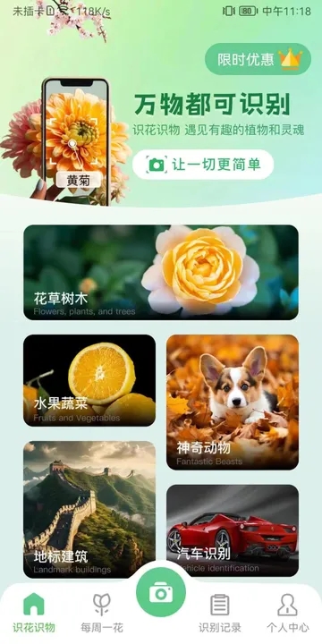 花卉识别图鉴app截图2