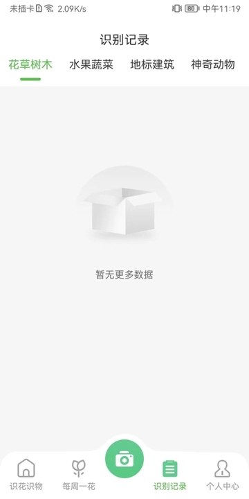 花卉识别图鉴app截图3