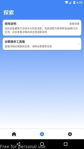 su谷歌安装器app截图2