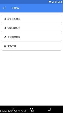 su谷歌安装器app截图3