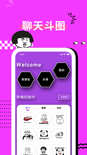 表情包制作器软件截图1