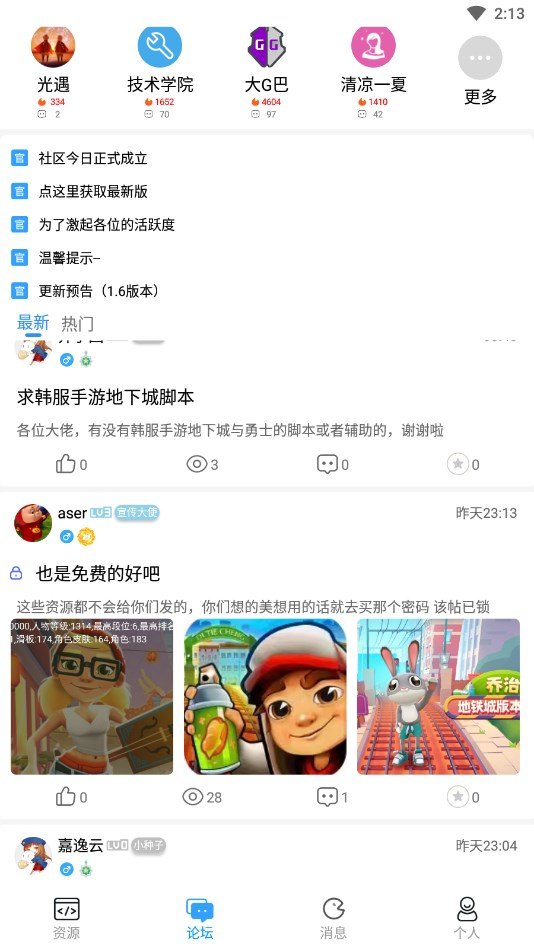 落叶社区最新版截图1