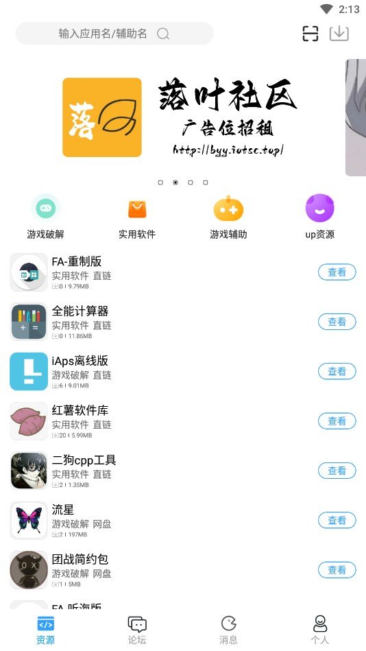 落叶社区最新版截图2