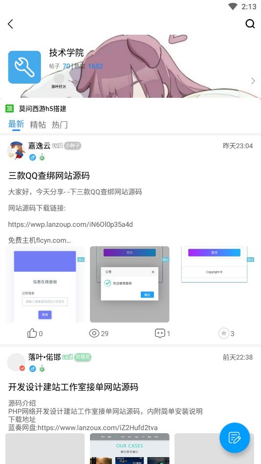 落叶社区最新版截图3