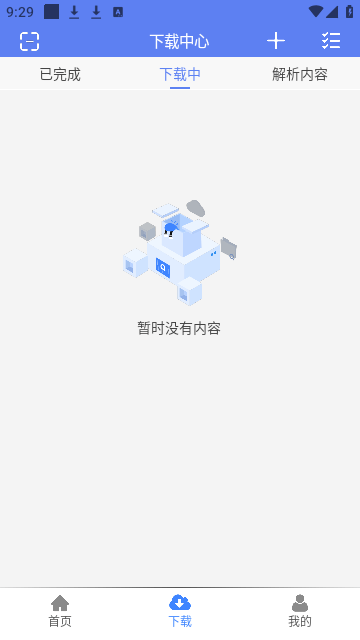 幻影下载app截图1