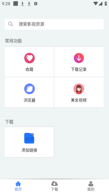 幻影下载app截图3