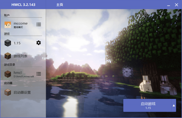hmcl启动器官方版截图3