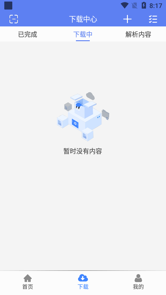 幻影下载最新版截图1