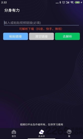 分身有力2.0.2截图1