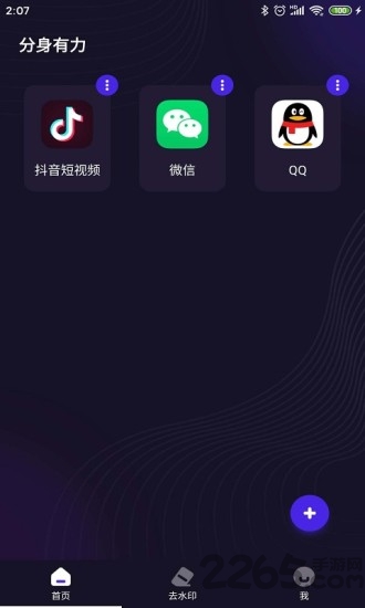 分身有力2.0.2截图3