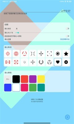 xa超广角工具官方版截图2