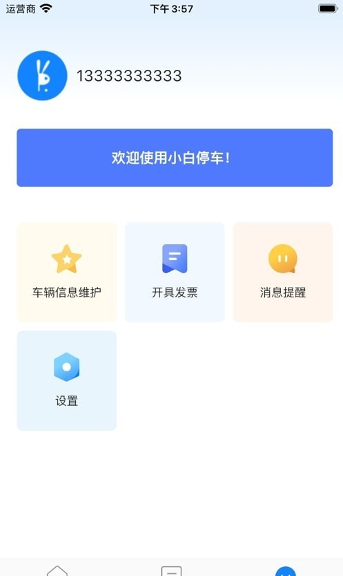 小白停车安卓版截图1