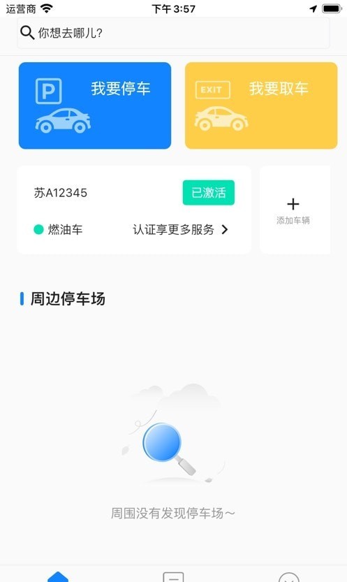 小白停车安卓版截图2