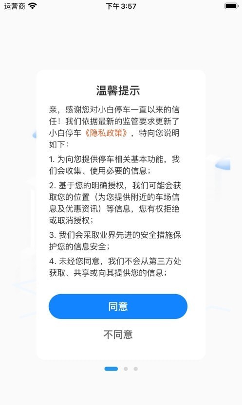 小白停车安卓版截图3