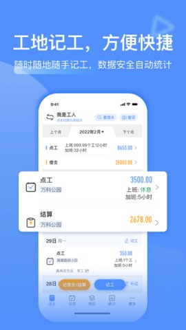 工地记工安卓版截图2