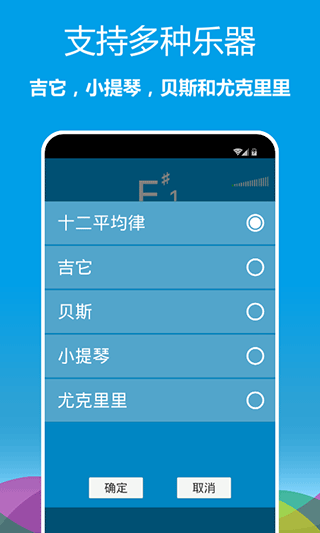 乐器调音器安卓版截图1