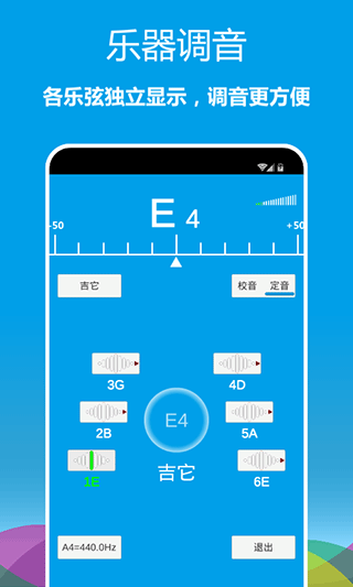 乐器调音器安卓版截图2