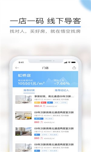 悟空找房app截图1