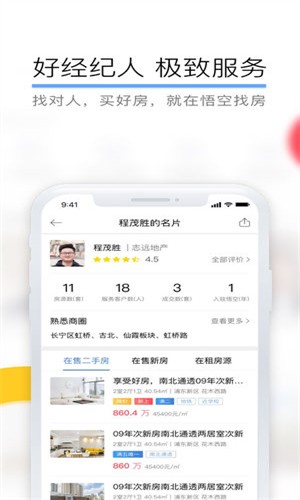 悟空找房app截图2