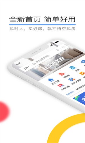 悟空找房app截图3