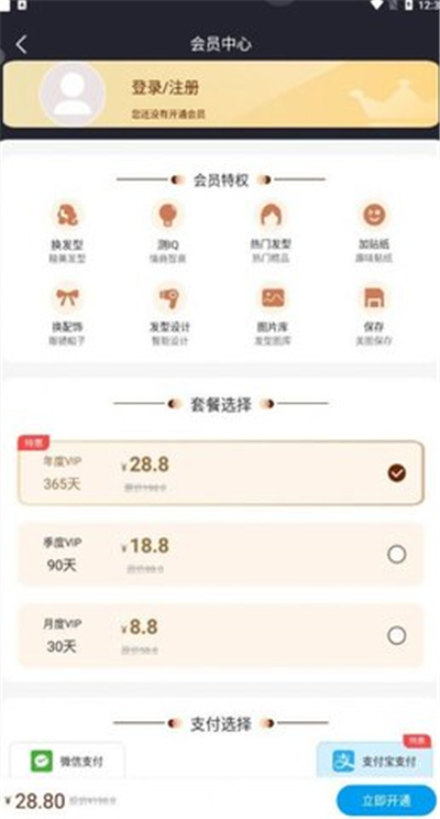 百变发型秀软件截图1