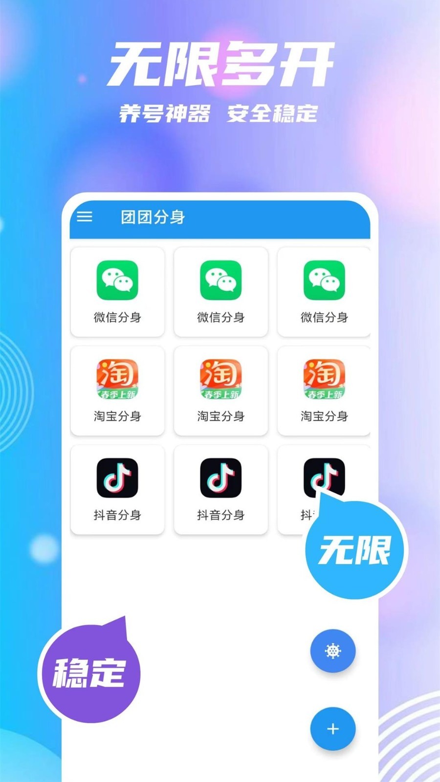 团团分身1.9.6截图3