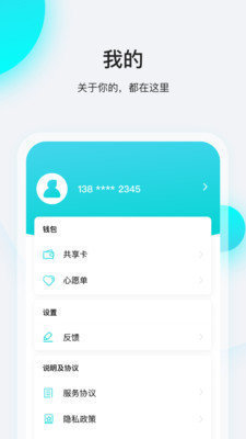 飞行卡appv1.0.2截图3