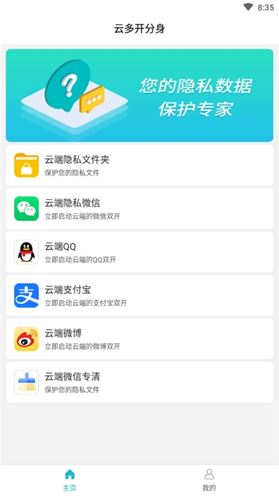 云多开分身1.0.2截图2