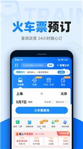智行火车票官网版