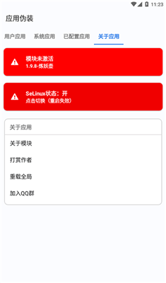 应用伪装1.9.8截图1