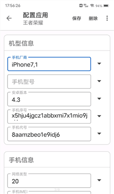 应用伪装1.9.8截图2